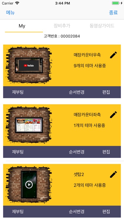 톡톡톡플레이 (B2C)