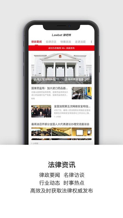 律吧特-法律服务综合平台