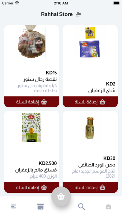 Rahhal Store Screenshot