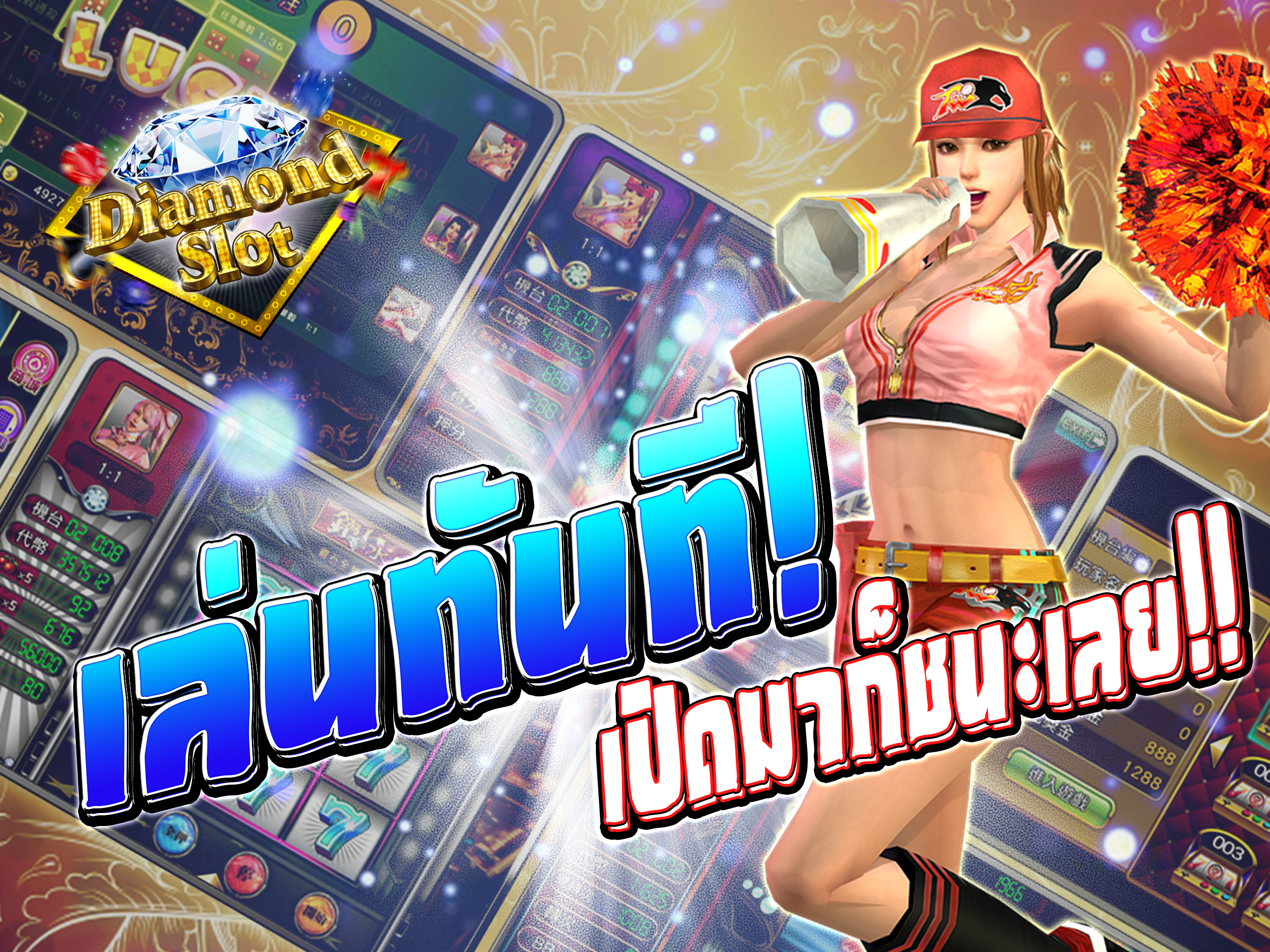 ไดมอนด์ สล็อต