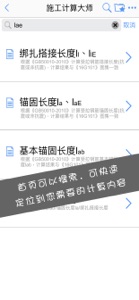 施工计算大师 screenshot #5 for iPhone