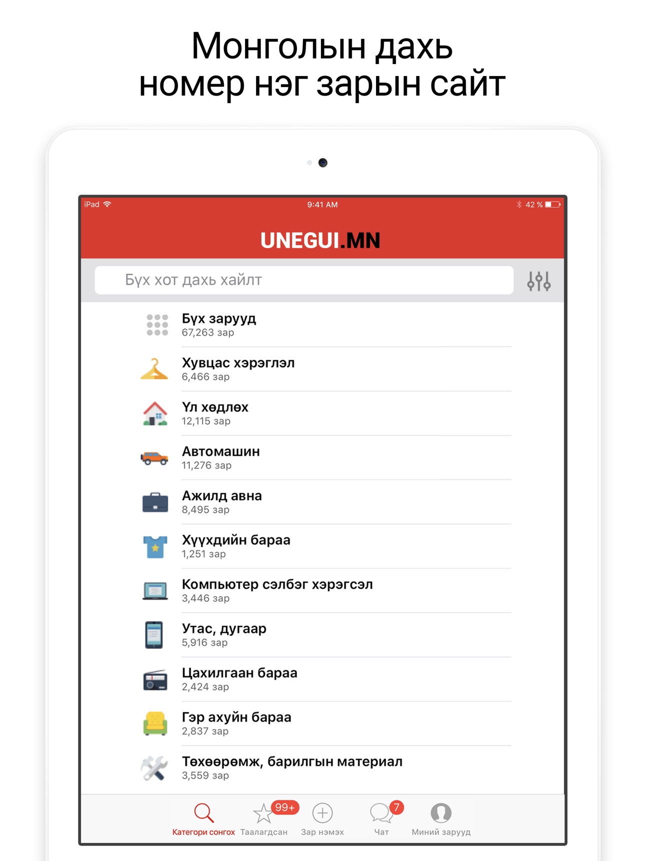 Screenshot 7 of Unegui zar