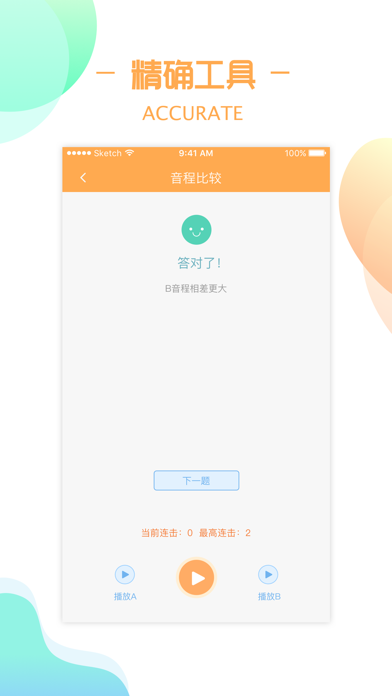 Screenshot #3 pour 练耳大师