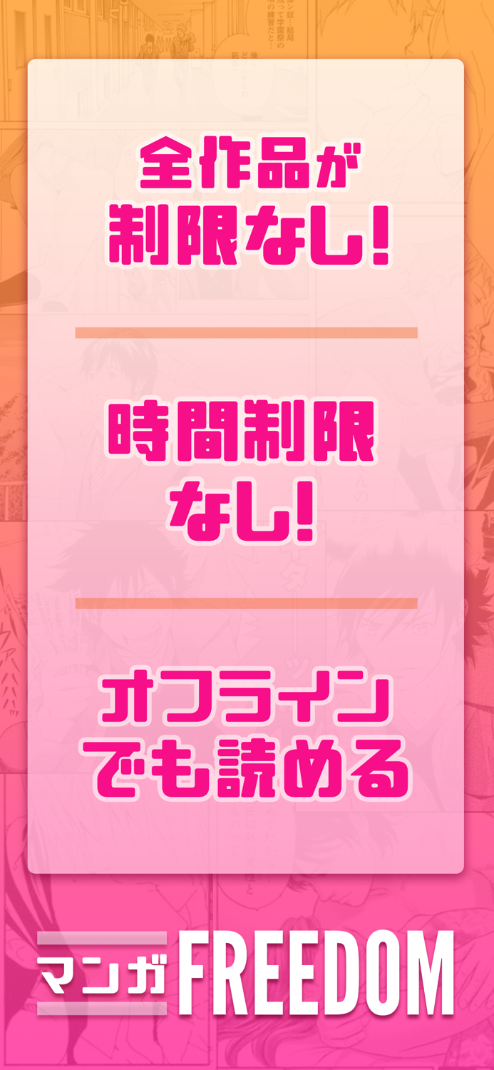 マンガFREEDOM 少年マンガ少女マンガ読み放題