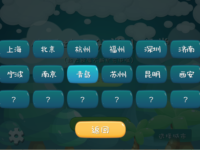 垃圾分类课堂-科普教育益智游戏