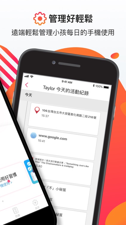 PC-cillin 家長守護-家長版