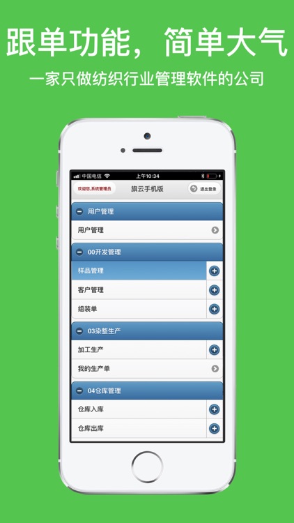 旗云纺织软件ERP screenshot-5