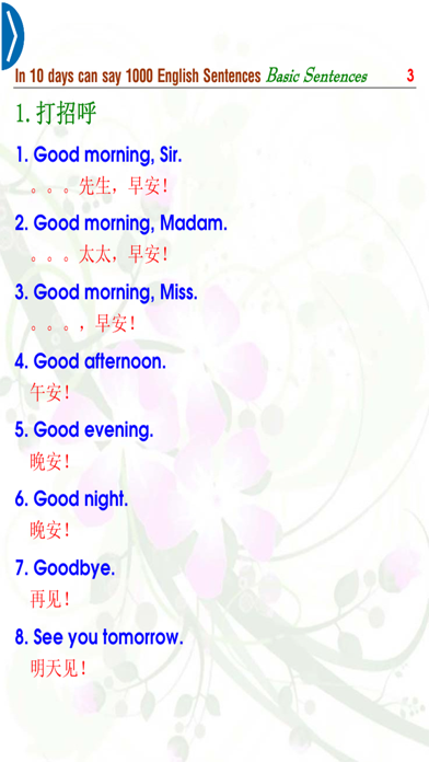 Screenshot #3 pour 10天会说1000英语短句 - 基本句