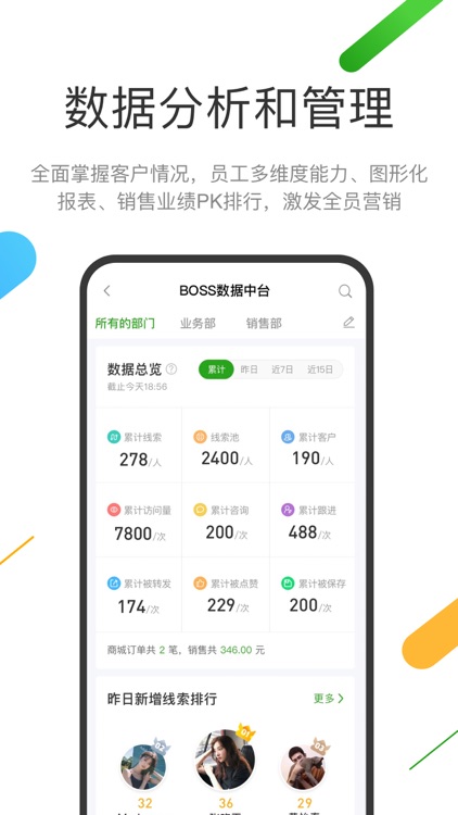 云知数据-门店数字经营 screenshot-3