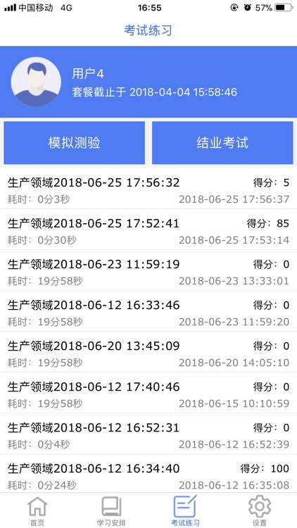 康正食品安全培训 screenshot-4