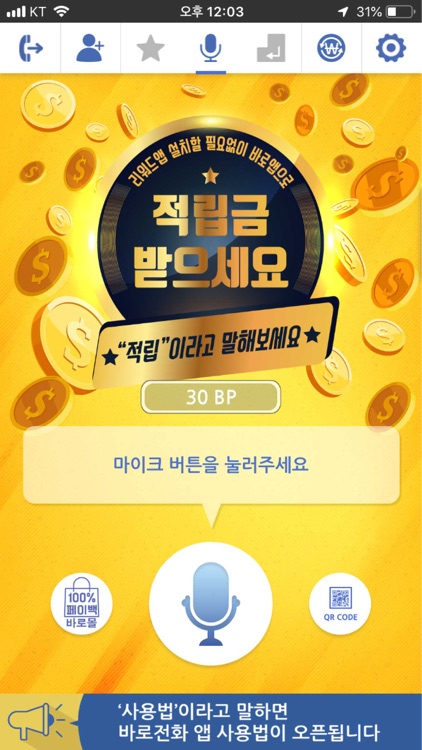 바로앱(BaroApp) screenshot-5