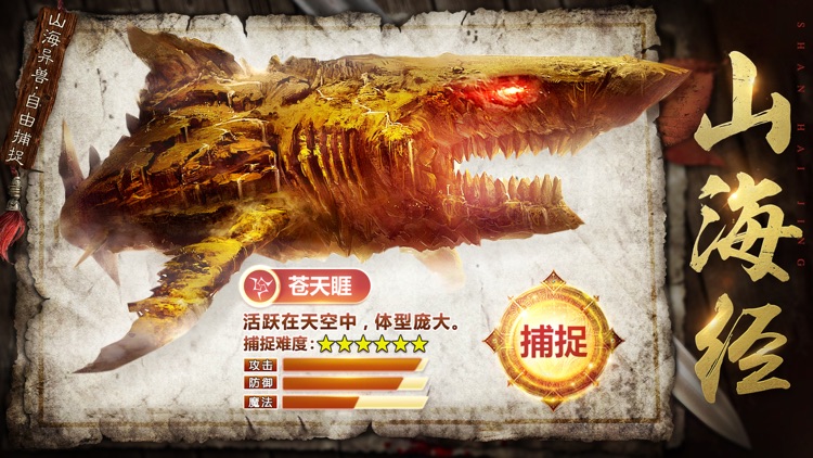 山海经:正版捉神兽手游!