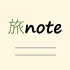 旅note - iPhoneアプリ