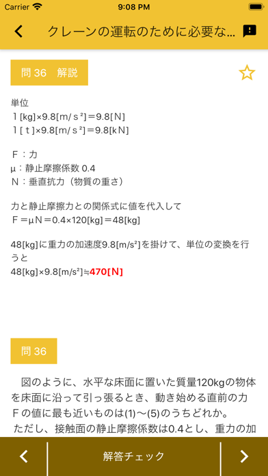 クレーン デリック運転士 2025年10月 のスクリーンショット