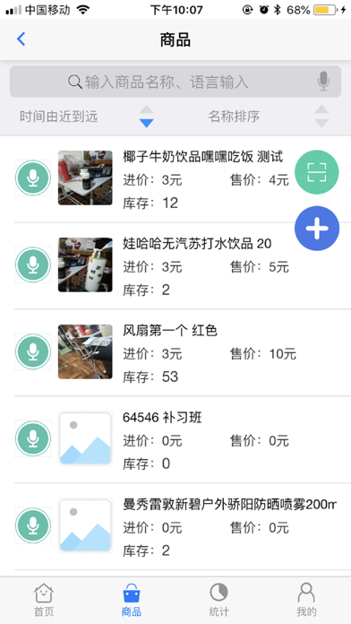 简单进销存 screenshot 2