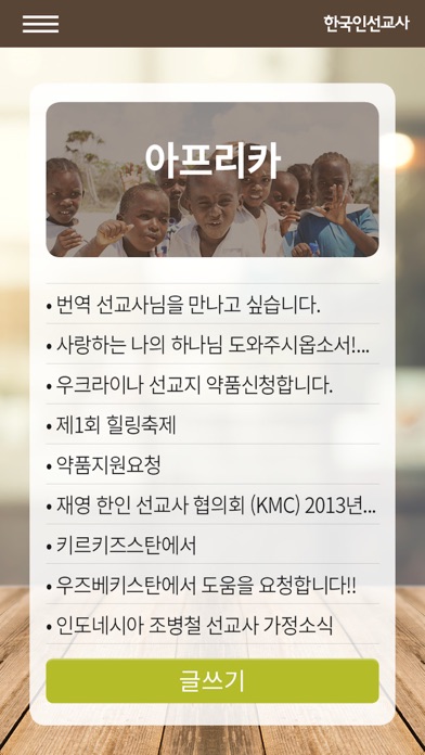한국인선교사 screenshot 3