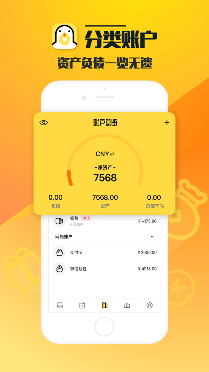 記賬菜鳥記賬本-記賬軟件助手