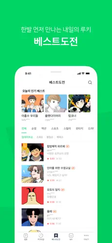 Screenshot 5 네이버 웹툰 - Naver Webtoon iphone