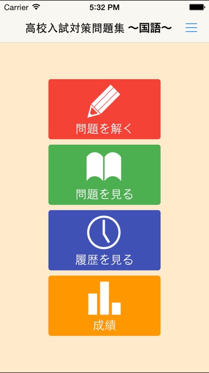 高校入試・受験対策問題集〜国語〜【2018年度版】