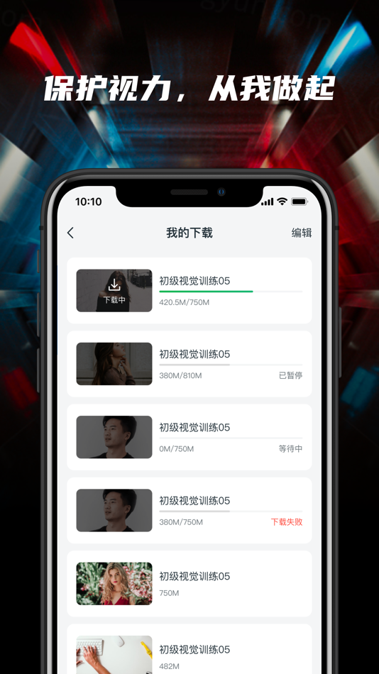 #4. 立体视 (iOS) 来自: Shenzhen Lititong Technology Co., Ltd.
