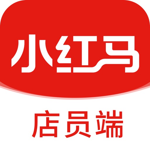 小红马店员