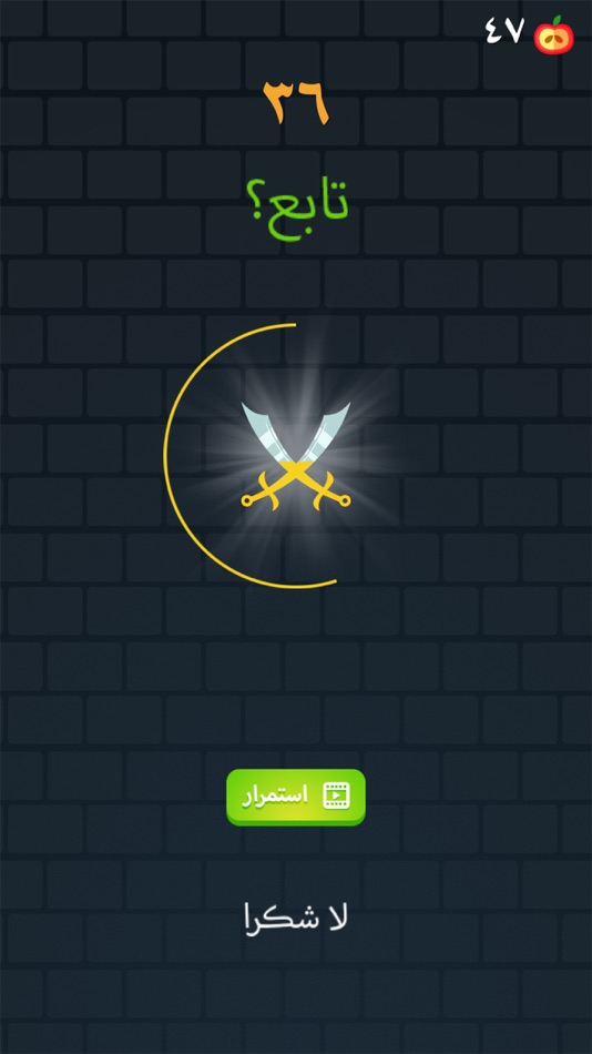 #4. ضربة سكين (iOS) Podle: mohammad nakhaleh