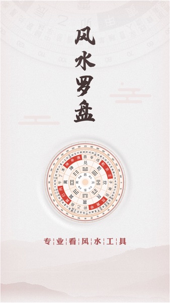 【图】吉祥风水罗盘-风水罗盘八卦指南针(截图1)
