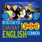 10天会说1000英语短句 - 常见句 (Common Sentences)