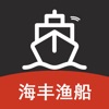 海丰渔船 icon