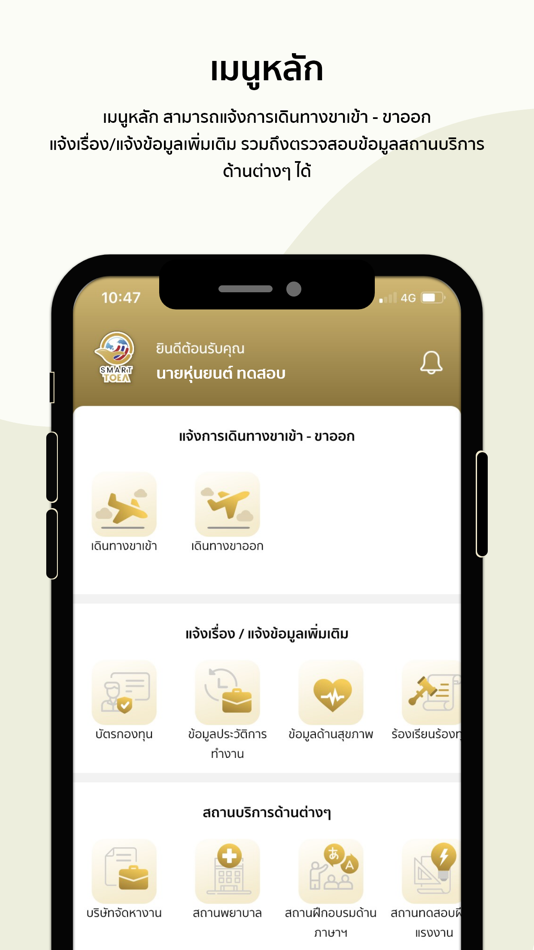 #3. SMART TOEA (iOS) 由: Department of Employment, Thailand