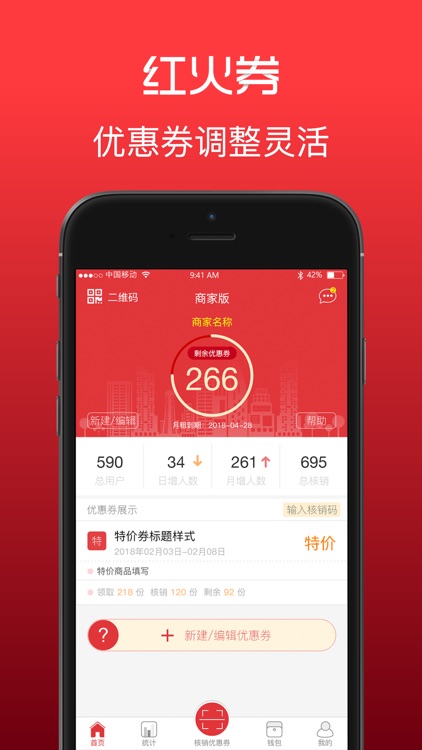 红火券商家版
