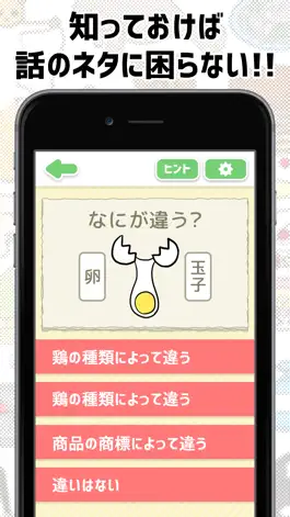 Game screenshot アレとコレの違い？ apk