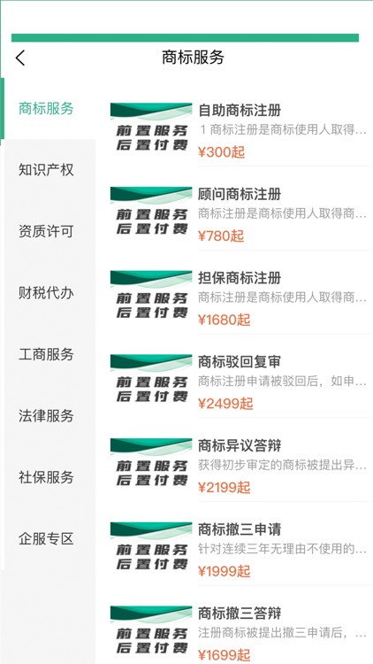 信企服-全国企业综合服务平台