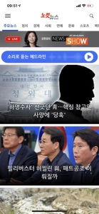 노컷뉴스 screenshot #1 for iPhone