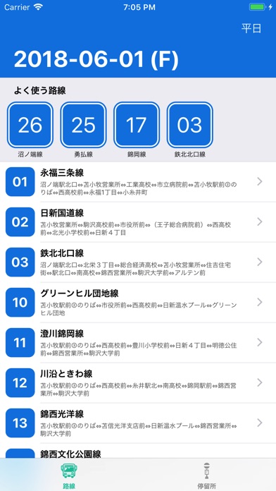 TomabusTT - 苫小牧道南バス時刻表 screenshot1