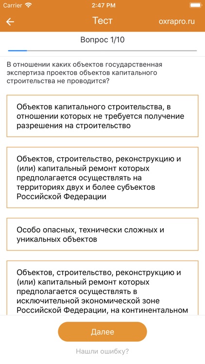 OxraPro - тесты с ответами screenshot-4