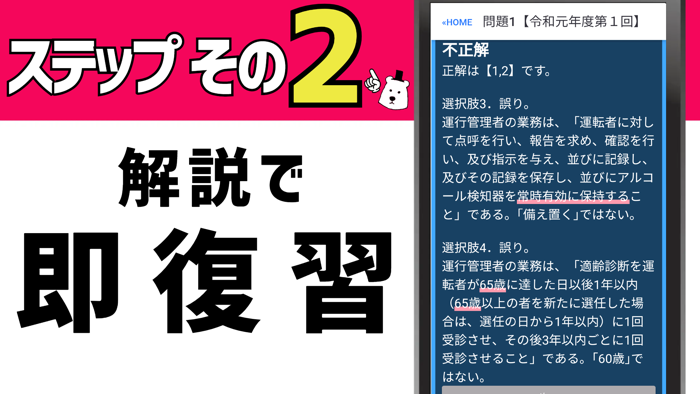 運行管理者貨物2023年対策アプリ