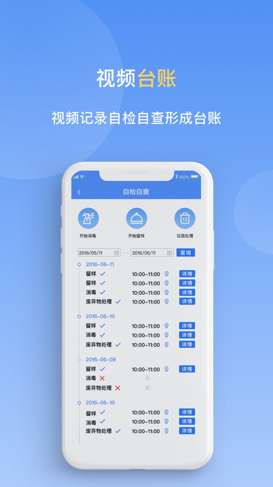 #4. 天翼明厨亮灶 (iOS) 由: 天翼智慧城市