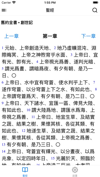 文理和合本