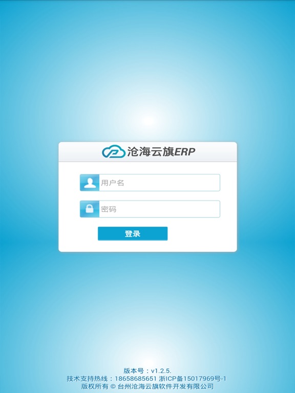 Screenshot #4 pour 云旗ERP