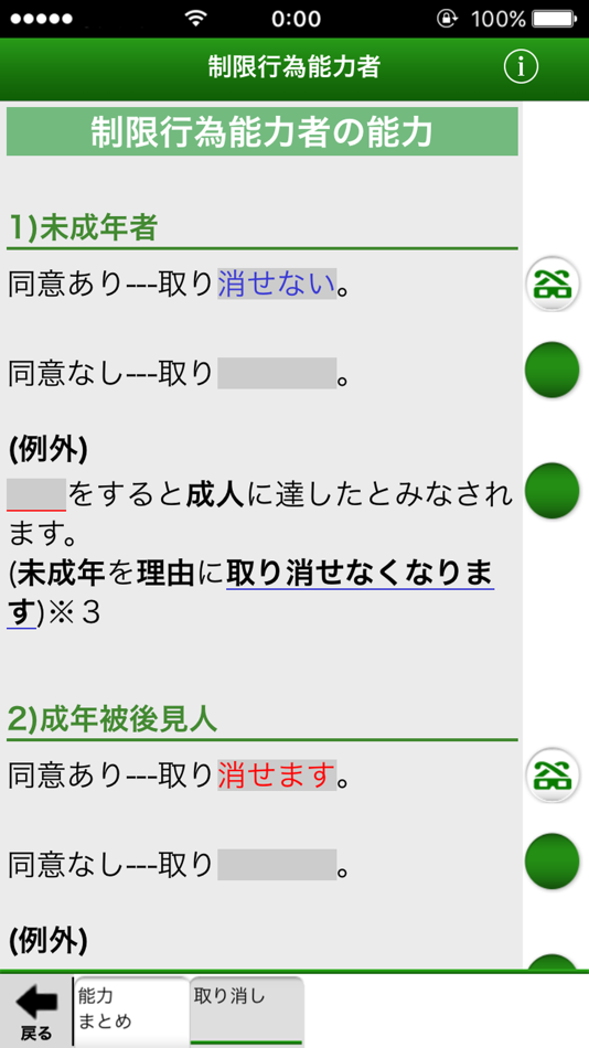 #7. 「宅建士」過去問題《受験用》 (iOS) 由: TK office