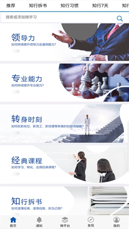 知行教练 screenshot-3