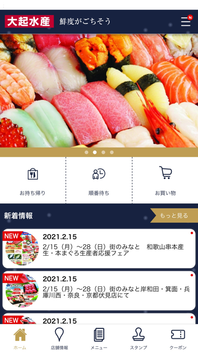 大起水産　公式アプリ Screenshot