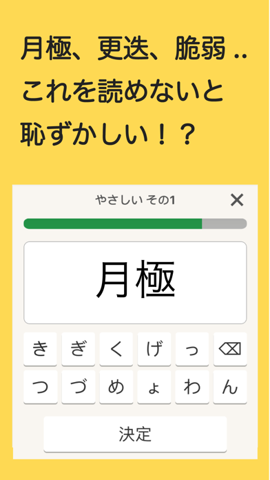 読めないと恥ずかしい漢字 Screenshot