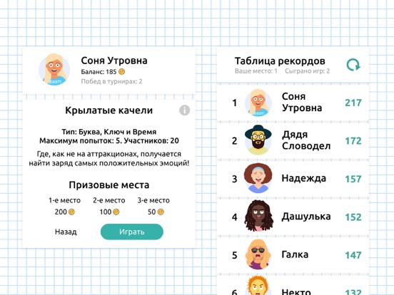 Screenshot #6 pour Слова из Слов: фантазируй!