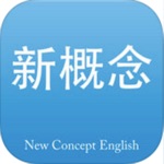 Download 新概念英语 最新版-英美全四册 app