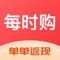 每时购平台由义乌市意足贸易有限公司发起，结合京东、淘宝、拼多多等强大的供应链渠道。超过数千家的品牌工厂入驻，覆盖全国数百个城市的连锁超市，真正做到了线上线下相结合，全场景覆盖。