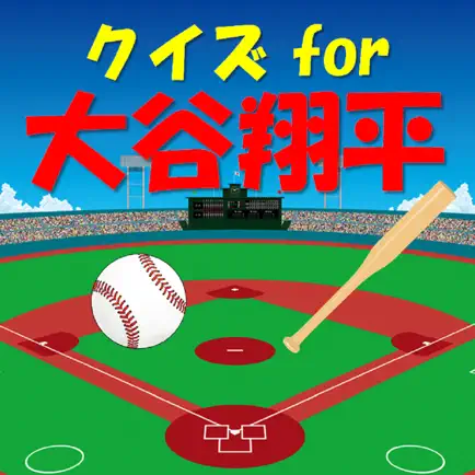 クイズ for 大谷翔平 Cheats