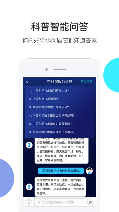 中科馆智览 screenshot 3