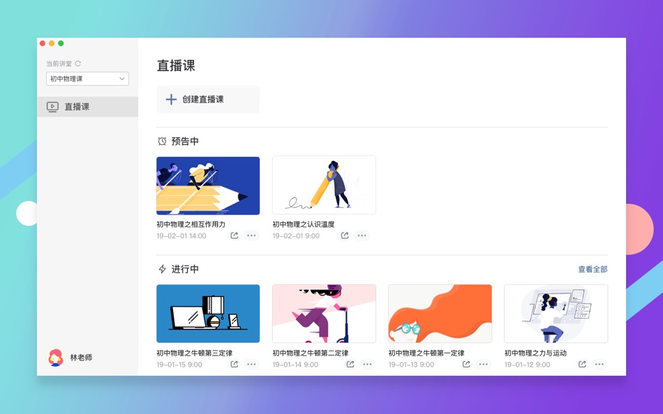 米亚公开课-在线教育直播服务平台 - 1.2.0 - (macOS)